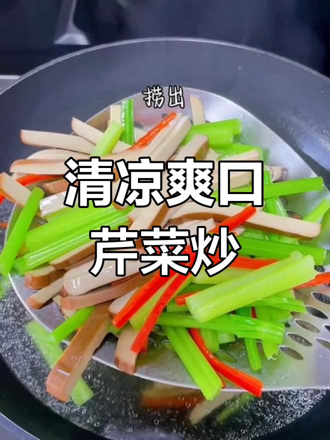 夏日清爽芹菜炒鸡蛋干,轻松做美味