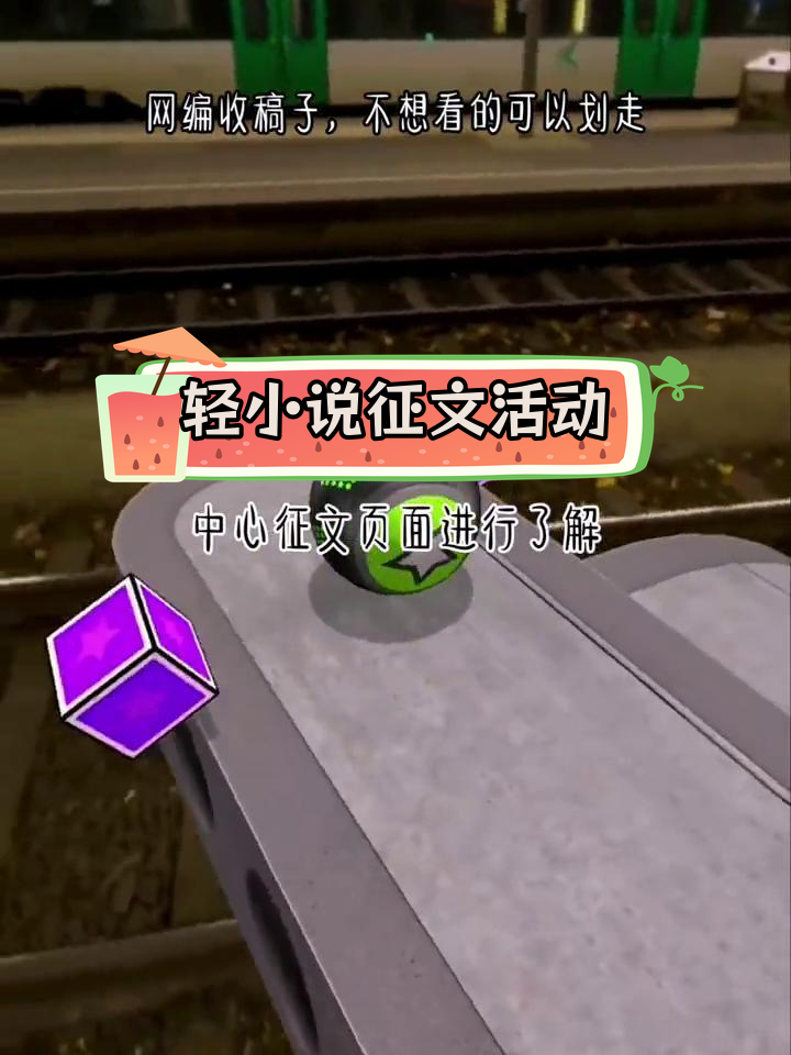 轻小说创作大赛,丰厚奖金等你来拿