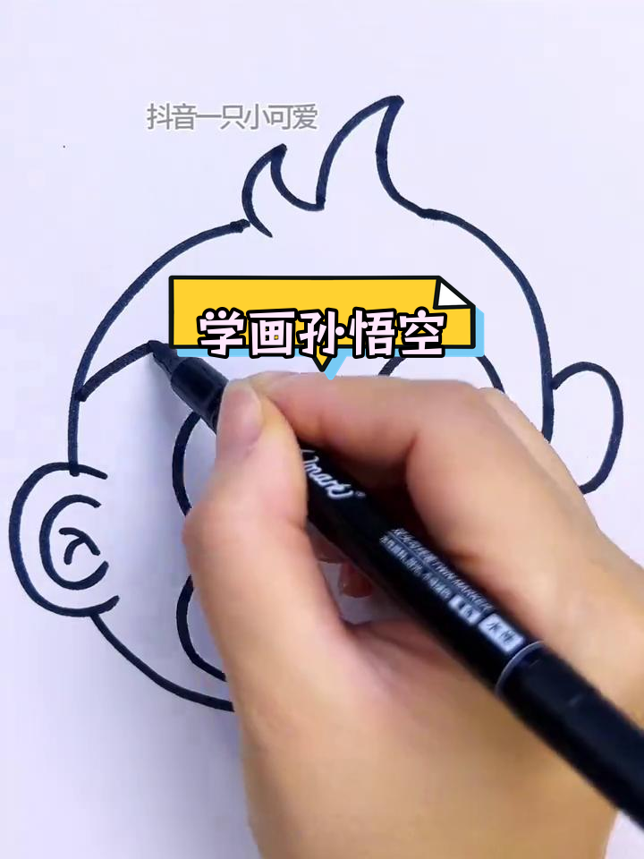 孙悟空创意画教程,简单又有趣