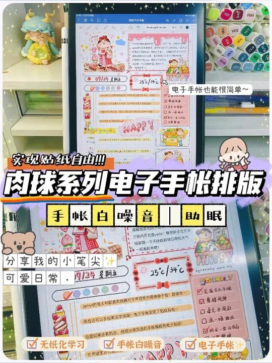 肉球电子手帐排版手帐白噪音|手帐素材