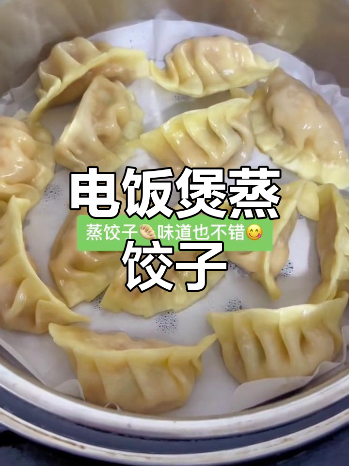手工蒸饺,15分钟搞定美味
