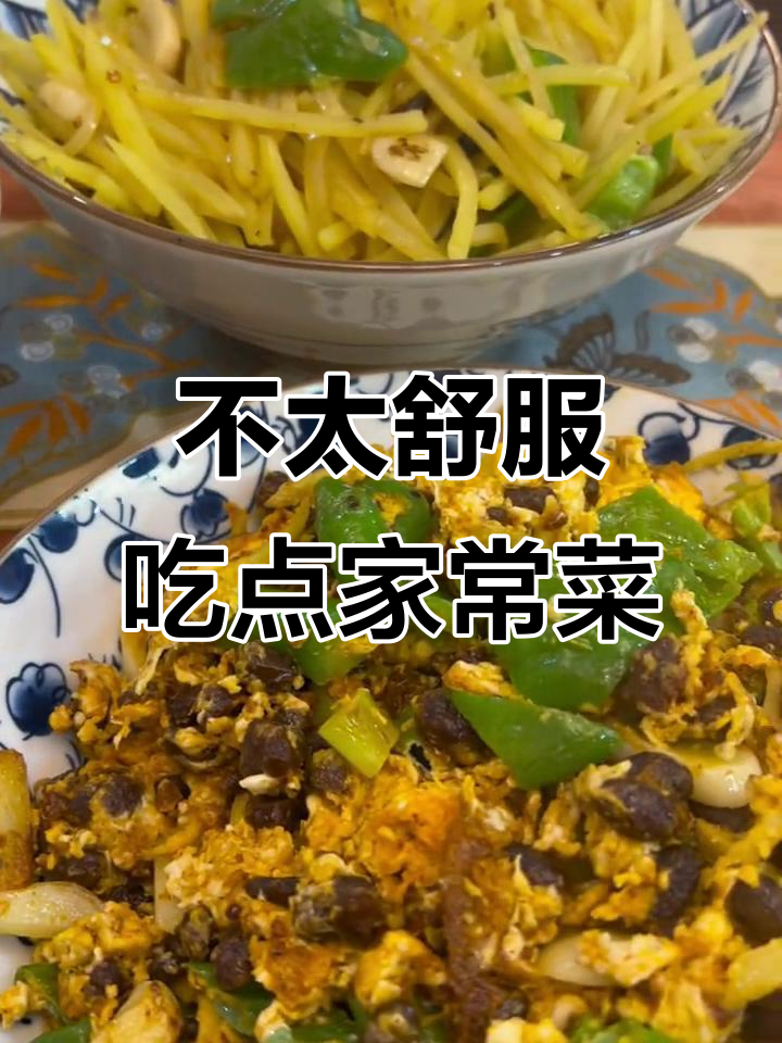 身体不适,炒哥的牛肉炖萝卜和土豆丝也能凑合吃