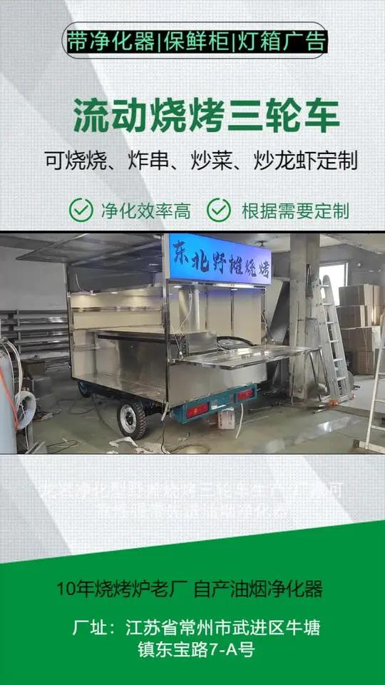 龙岩净化型野摊烧烤三轮车生产 厂家可靠性强带先进油烟净化器,环保节能,三轮车改装摆摊小吃架