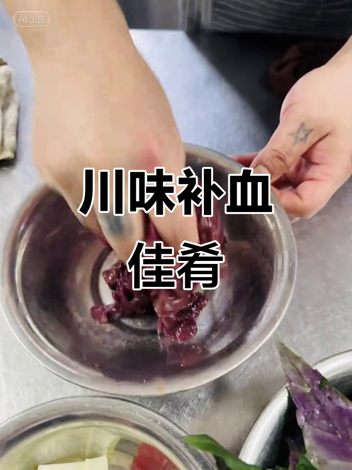 血皮菜炒猪肝,川味十足,补血又美味,拌饭最佳