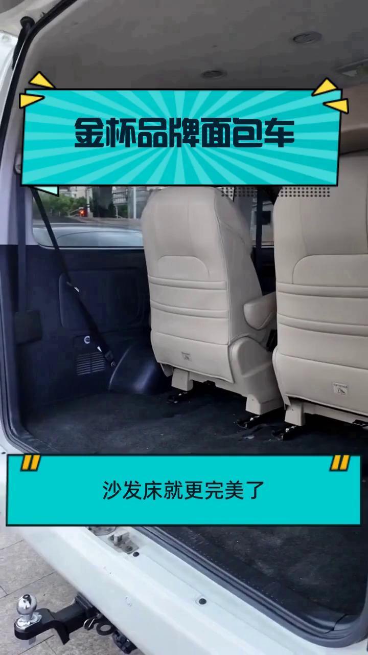 金杯品牌面包车