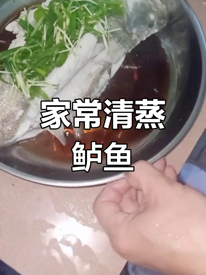 清蒸鲈鱼的家常做法,简单又美味