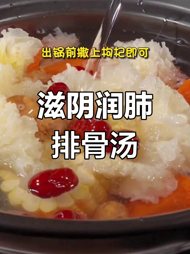 银耳排骨汤,滋补润肺又解压,元气满满继续拼搏