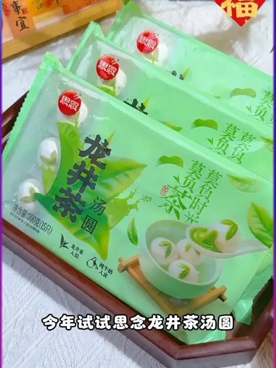 思念龙井茶汤圆速冻鲜奶抹茶小汤圆糯米元宵早餐甜品300g纯牛奶