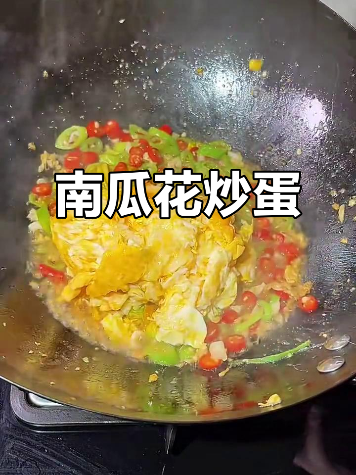 用南瓜花炒鸡蛋,鲜嫩美味,简单又家常