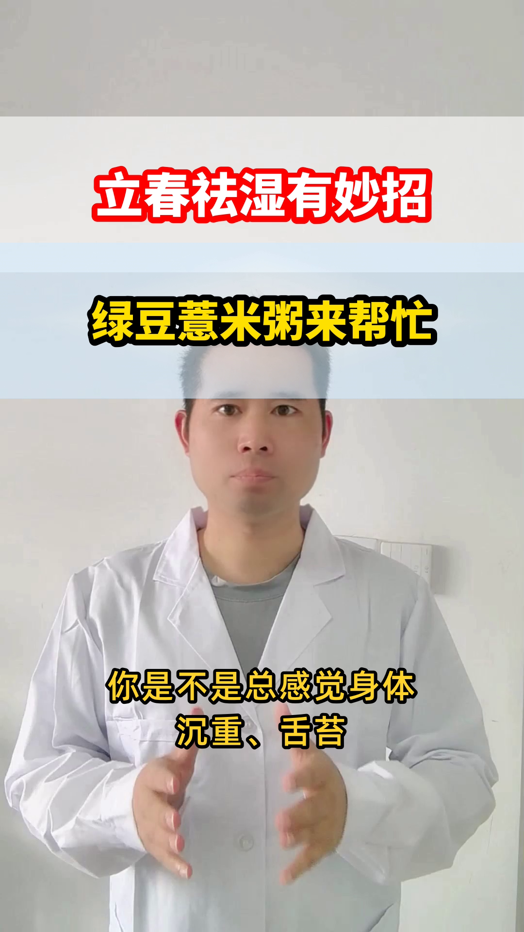 立春喝绿豆薏米粥真能祛湿?