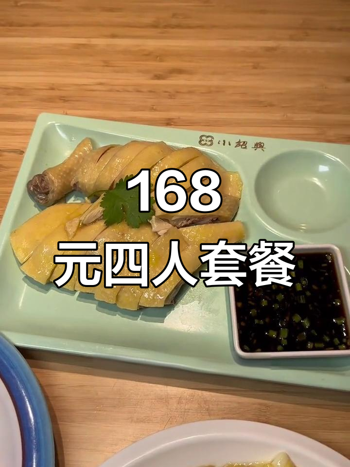 上海小绍兴夜宵大放送,168元四人餐超值来袭