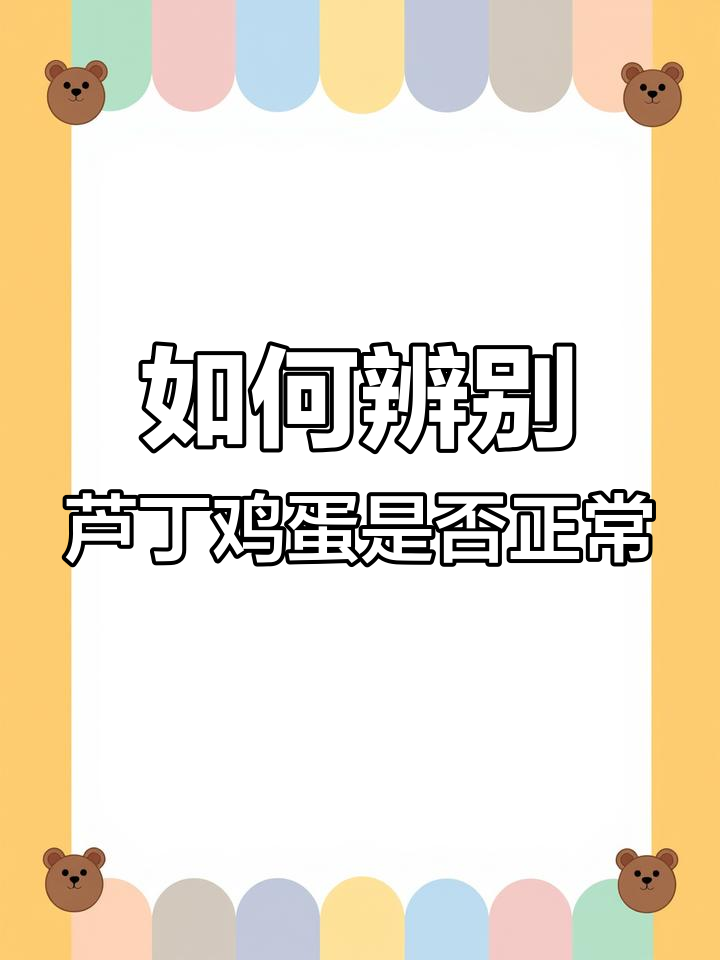 芦丁鸡种蛋照弹技巧:如何判断是否受精孵化正常