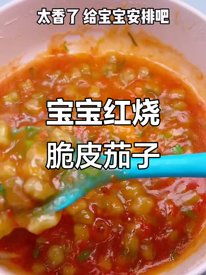 脆皮茄子做法,宝宝轻松学!