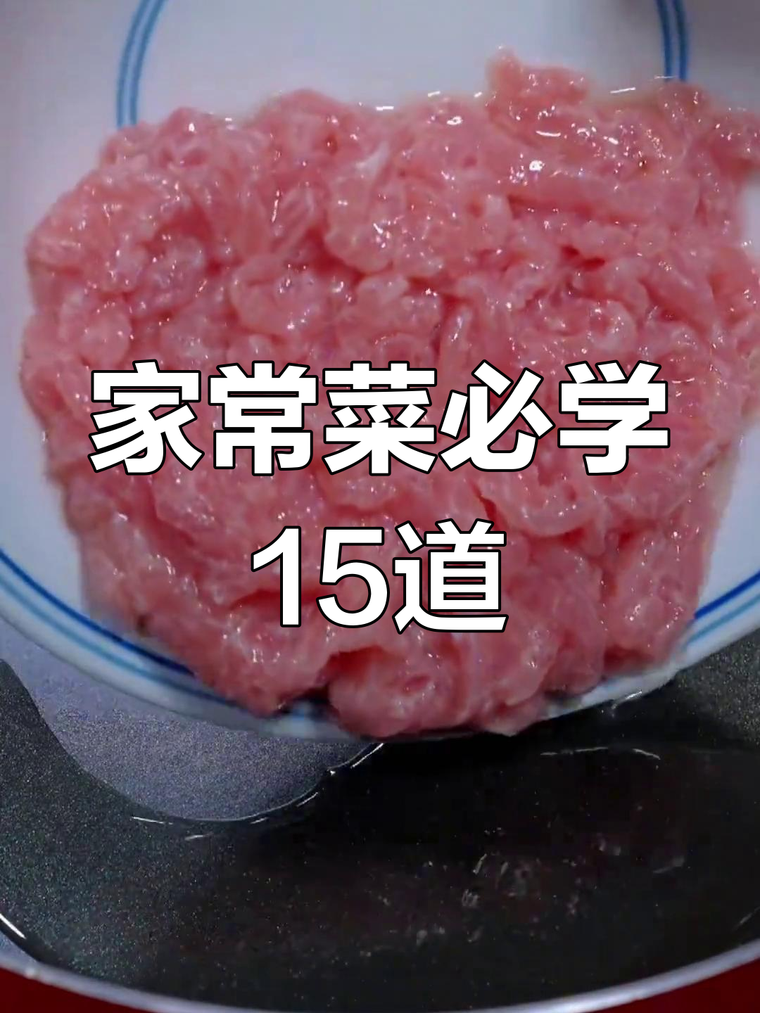 15道家常菜,客人吃了都夸手艺好