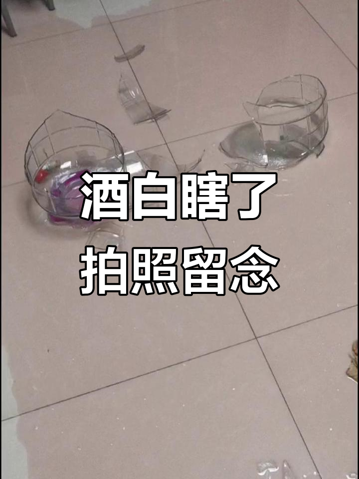 自酿葡萄酒失败,朋友圈先拍个照!