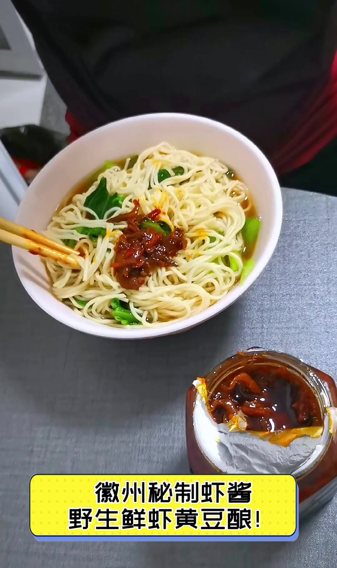 徽州秘制虾酱,野生鲜虾黄豆酿!
