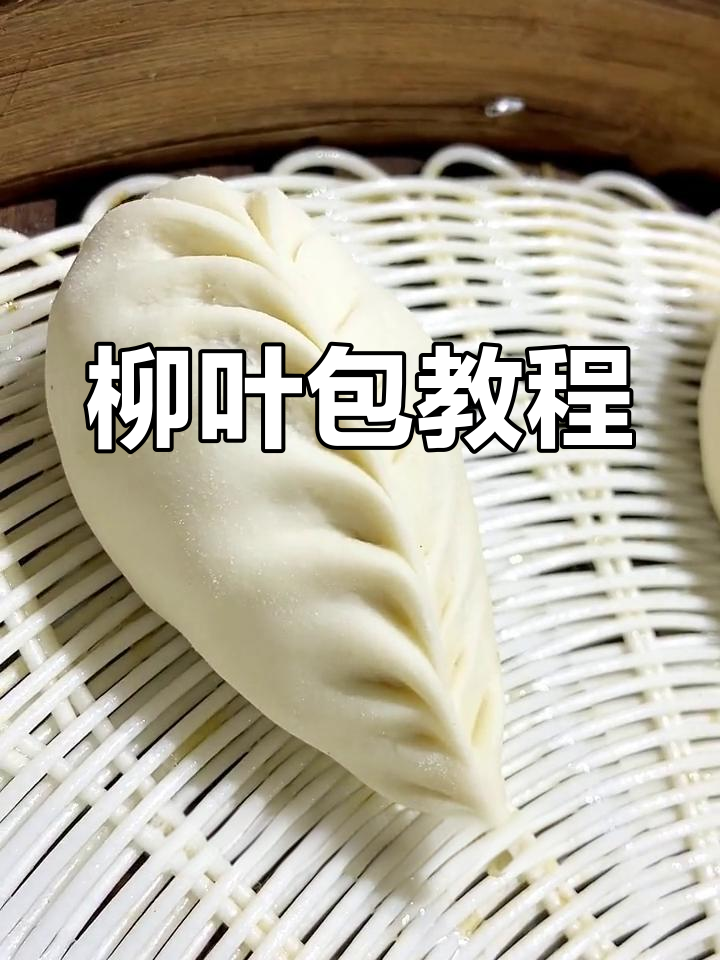 柳叶包制作技巧,慢动作演示教你轻松掌握!
