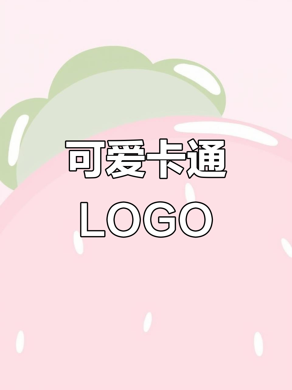 卡通头像LOGO设计,风格超萌!