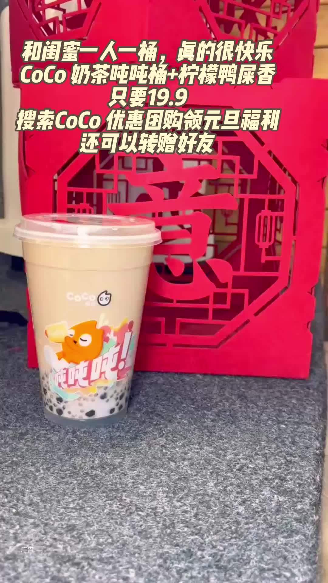 来了真的好喝 来coco干桶奶茶 2025第一桶奶茶 coco奶茶 2025第一杯奶茶