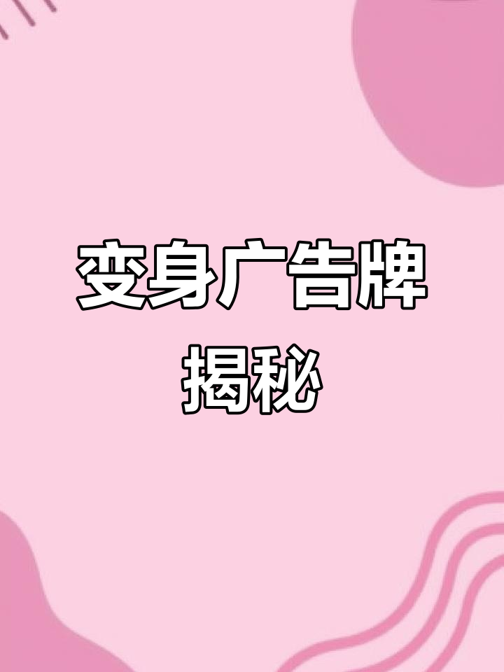 夜晚变身的户外广告牌,创意十足让人惊艳
