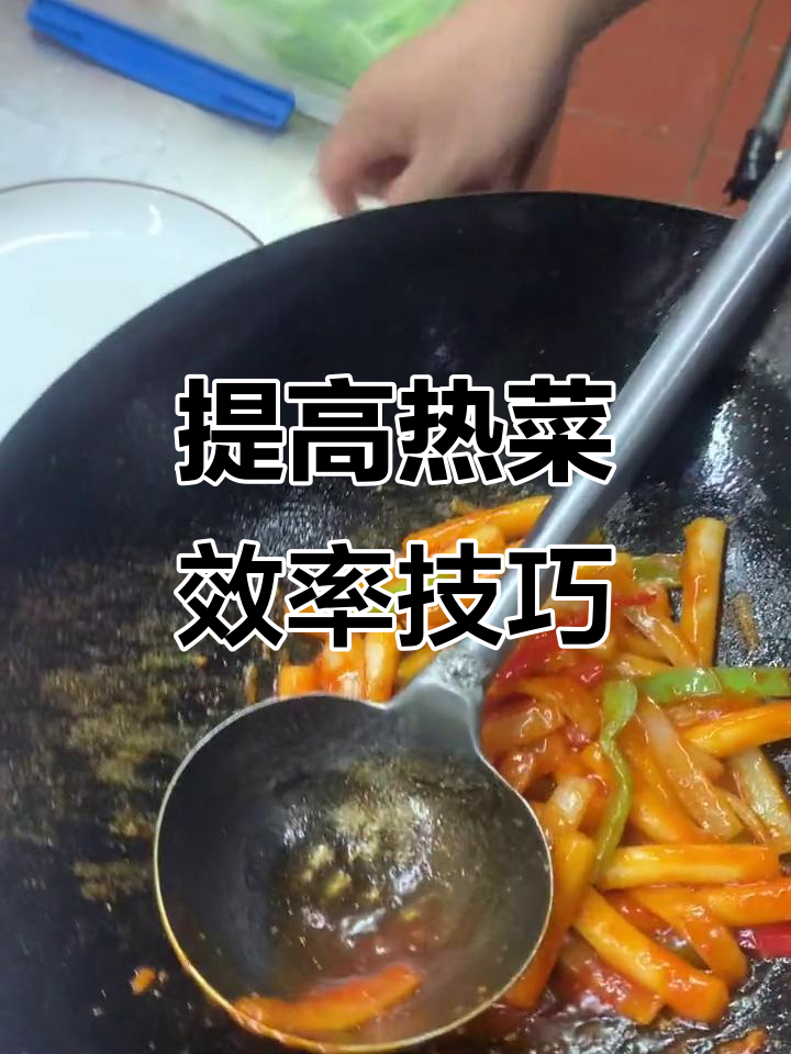 提升热菜出餐速度的秘诀，米条做法全解析