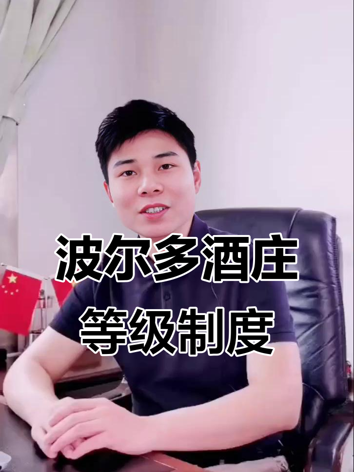 1855年波尔多葡萄酒分级制度的诞生与演变