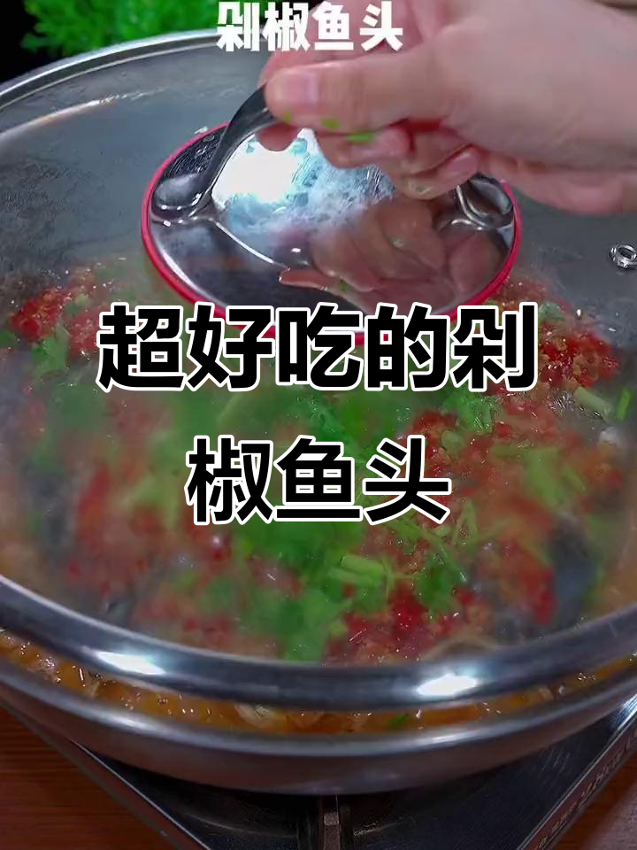剁椒鱼头这样做,汤汁拌饭更美味