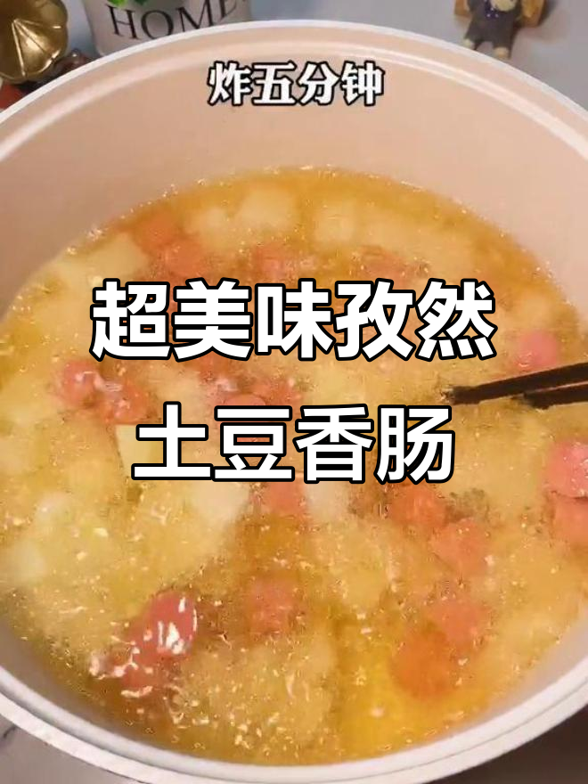 秒杀路边摊的孜然土豆香肠,做法超简单