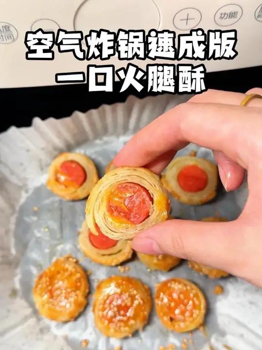 一口火腿酥,手抓饼爆改酥脆解馋!空气炸锅三步搞定的自制追剧小夜宵!一口酥脆到掉渣~  #手
