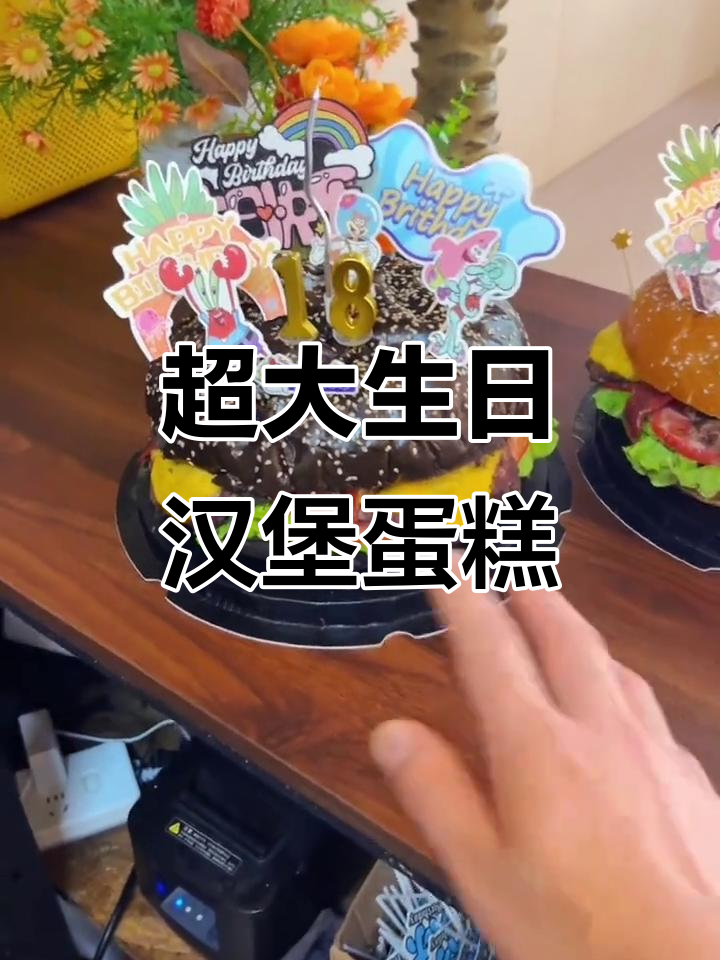 今年流行超大生日汉堡蛋糕,麦吉客带你体验动物奶油的魅力