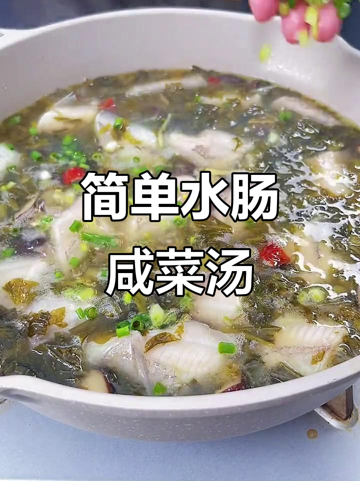 水潺咸菜汤,先炒什么才更美味?教你一招家常做法