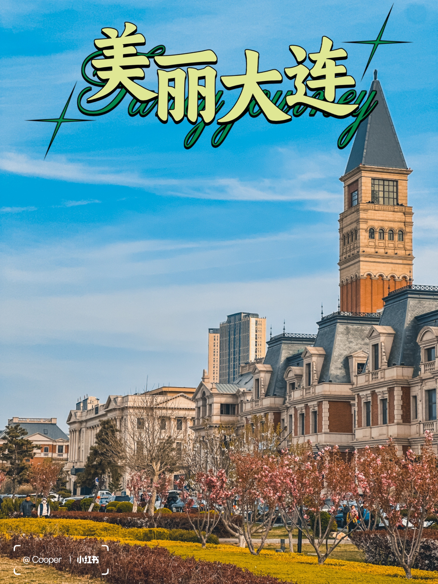 大连这座城市真的tai美了Vlog东港一日游!
