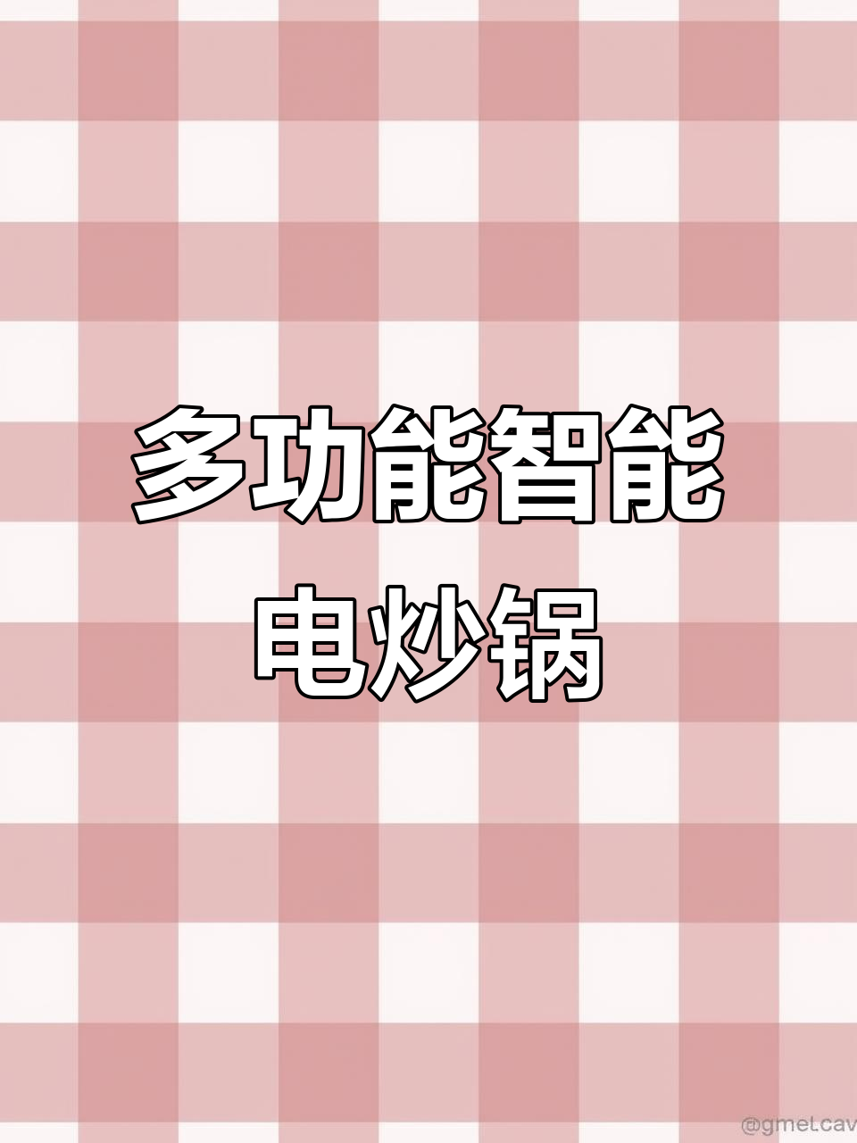 苏泊尔多功能电炒锅,火锅蒸煮一体智能设计