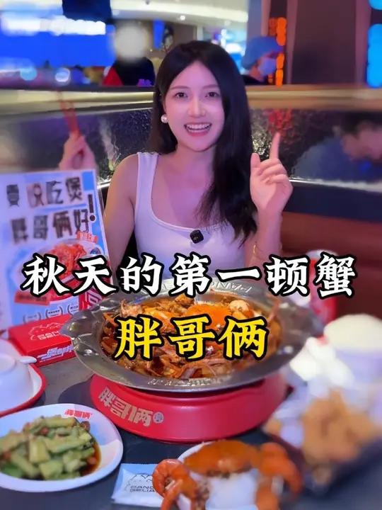 秋天的第一顿蟹!锁死胖哥俩就对了!初秋第一锅肉蟹煲 