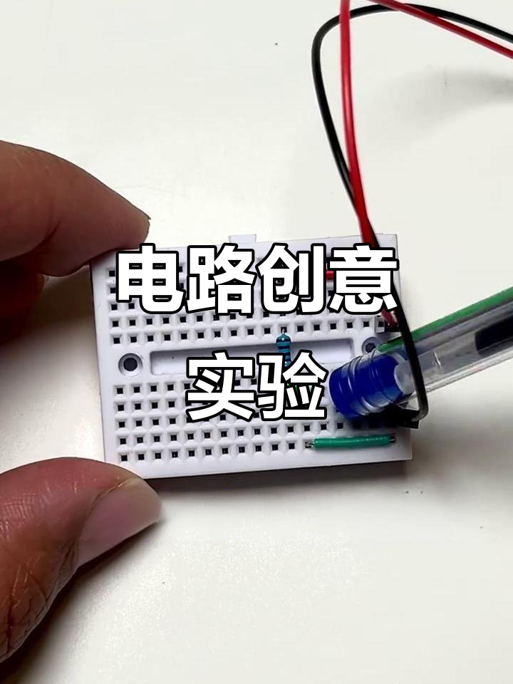 用面包板轻松点亮LED，探索电路基础与创意应用！