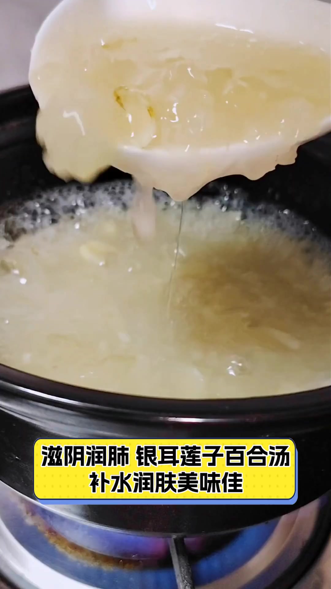 滋阴润肺,银耳莲子百合汤,补水润肤美味佳