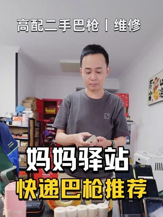 揭秘!圆通妈妈驿站快递巴枪的神奇之处 妈妈驿站效率王:圆通专属快递巴枪