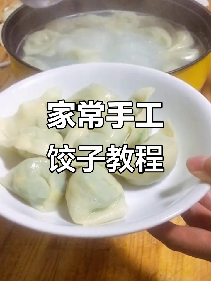 传统手工饺子做法，简单又美味，教你一步步包出完美金元宝