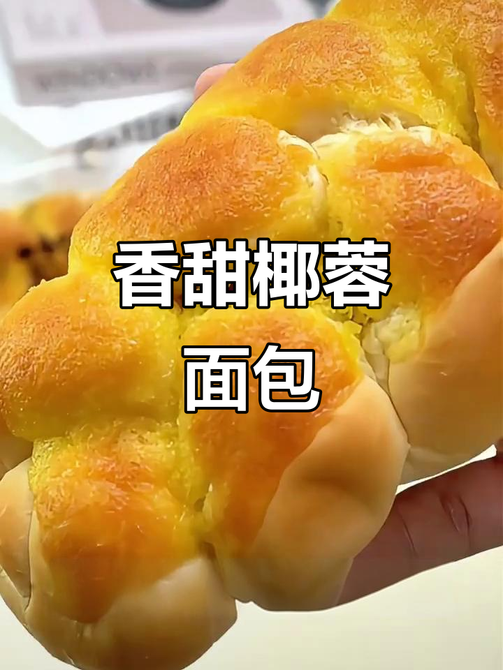 桃李面包新品!葡萄干椰蓉包,早餐新选择