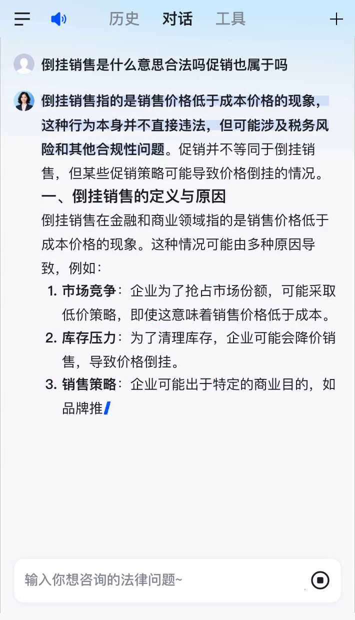 倒挂销售是什么意思合法吗促销也属于吗