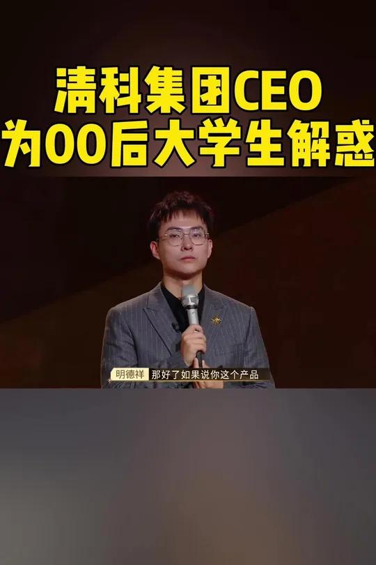 清科集团CEO倪正东,以字节跳动、美团创始人三次创业经历为例,为00后大学生温永泰讲述创业