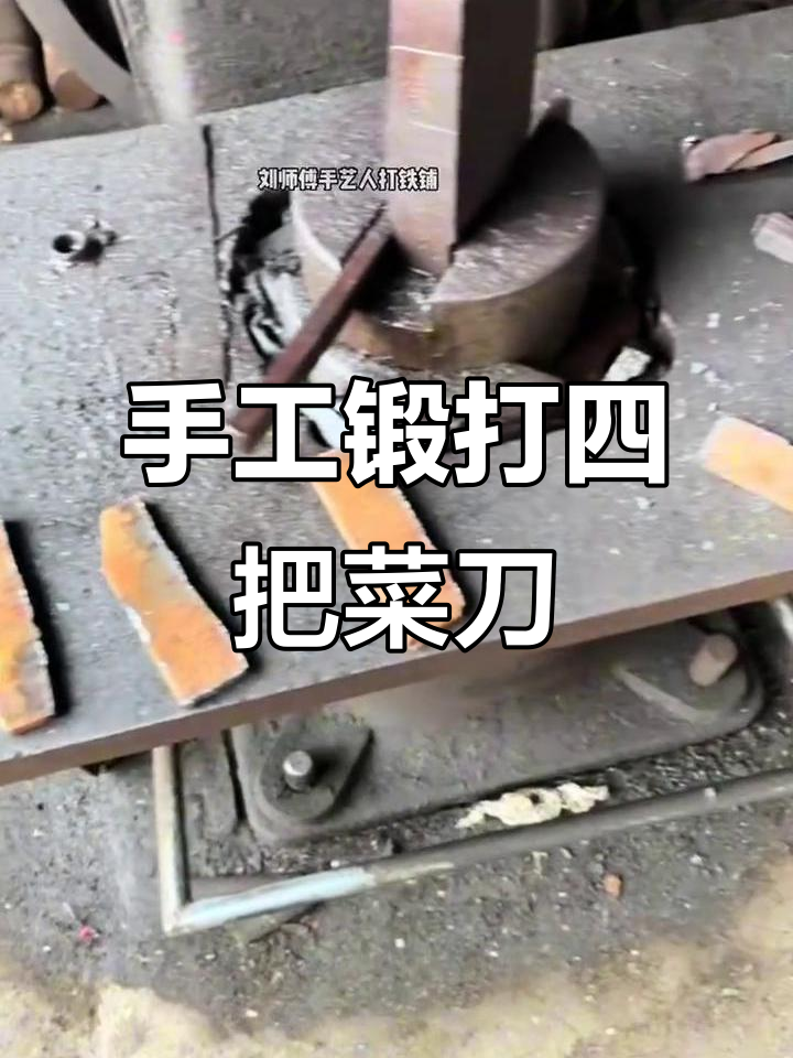 山东聊城老铁寄来钢板,定制四把斩切两用菜刀