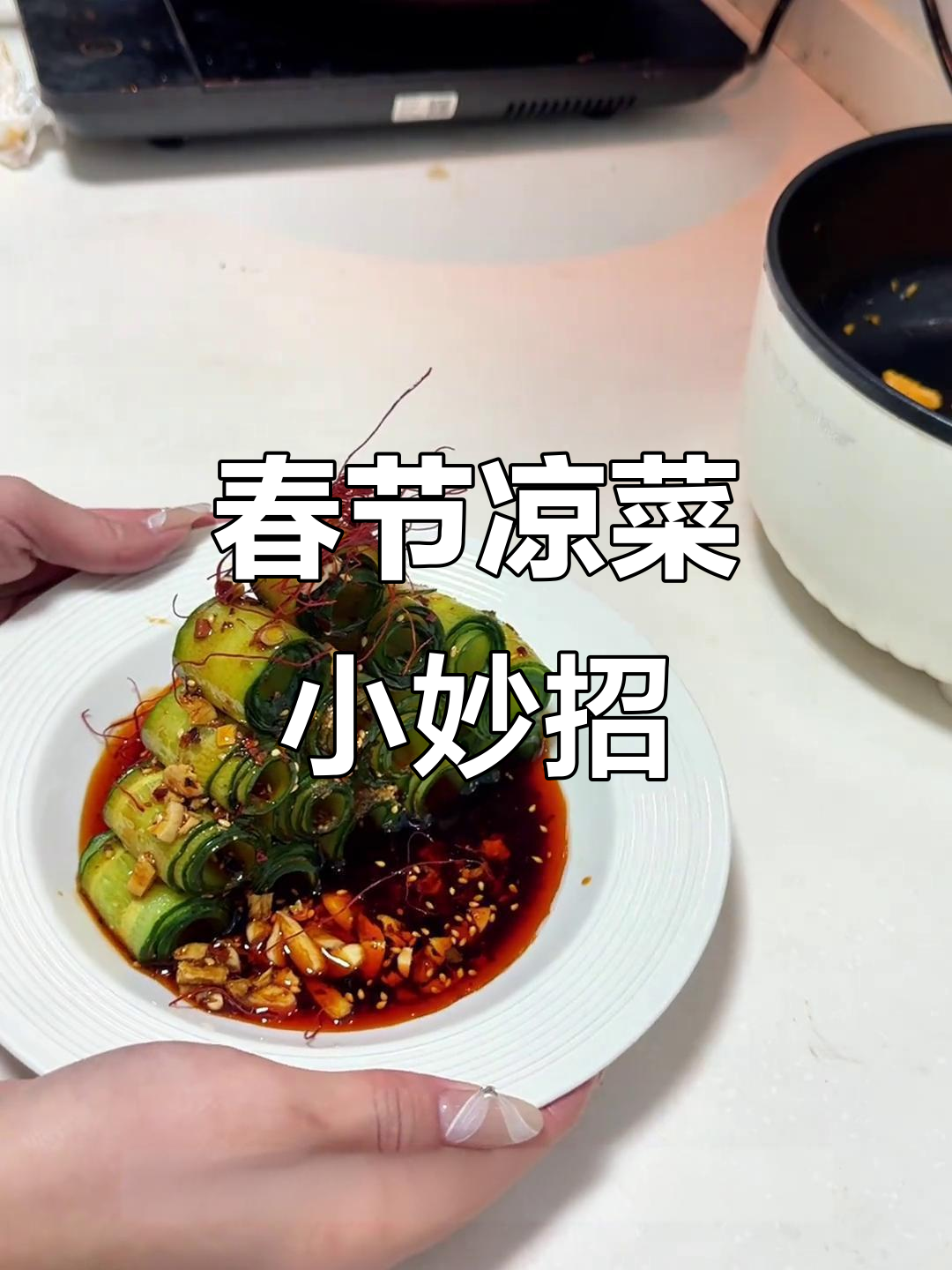 年夜饭必备凉菜,黄瓜简单又实惠,装点节日气氛!