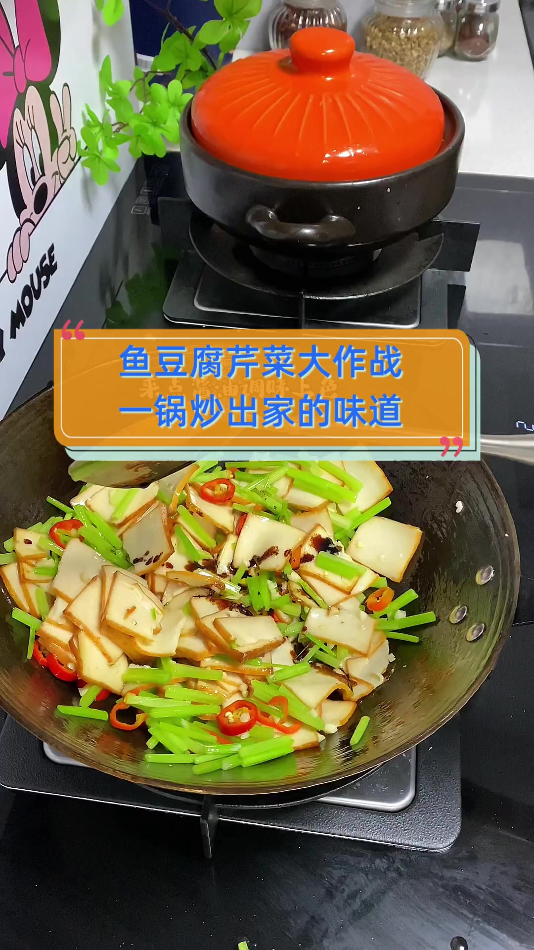 鱼豆腐芹菜大作战,一锅炒出家的味道
