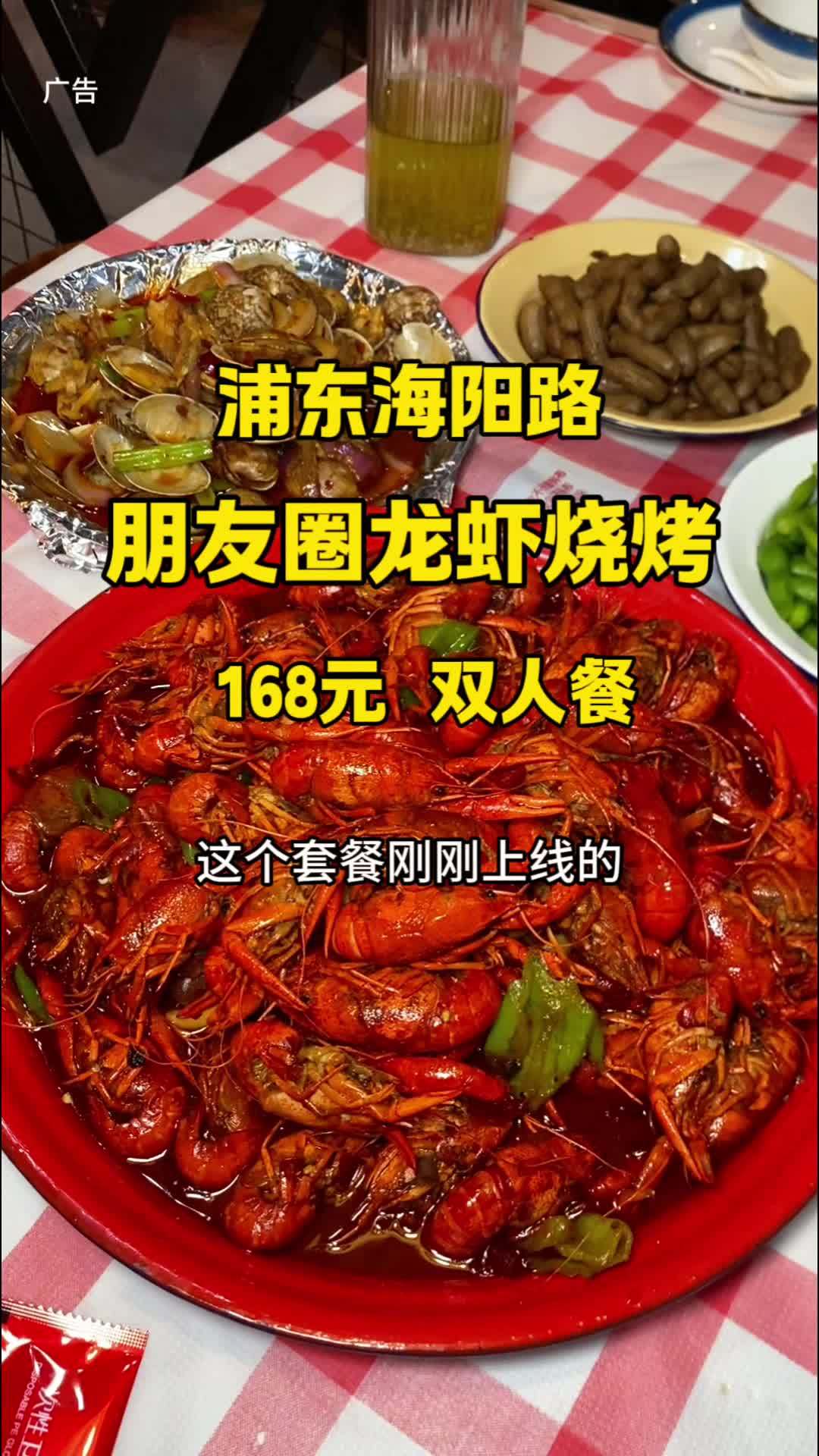 海阳路朋友圈烧烤龙虾 168约四斤中虾还有配菜,比单点划算太多了 吃龙虾的季节 春日美食大