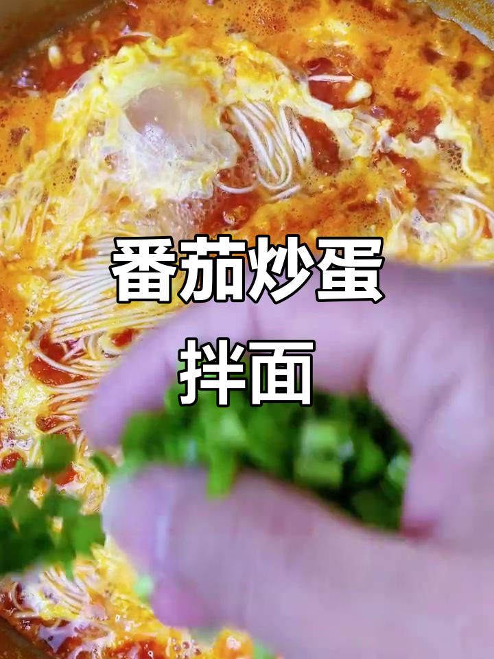 西红柿炝锅鸡蛋面,简单又美味