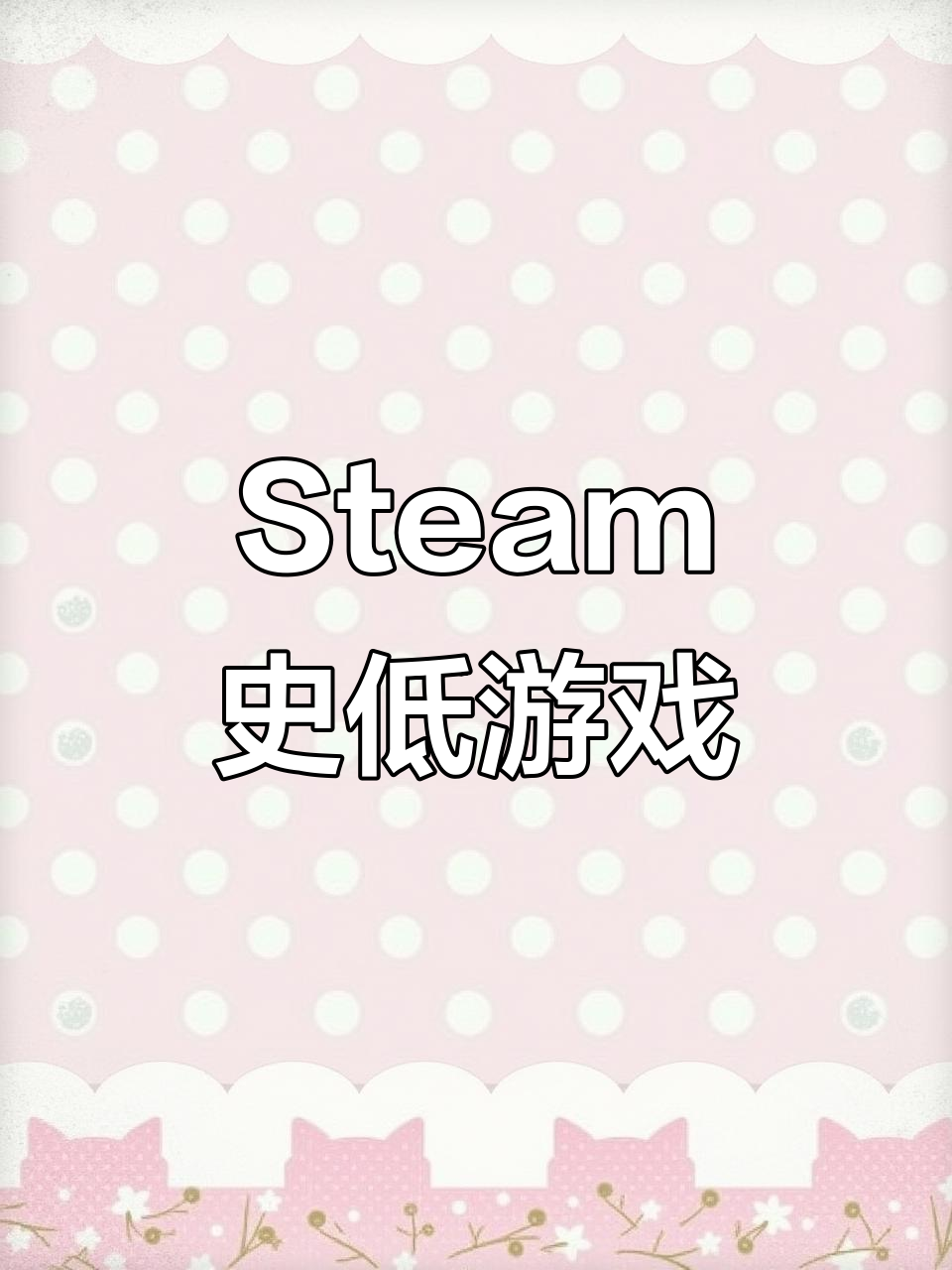 11月Steam特惠,值得一试的游戏推荐