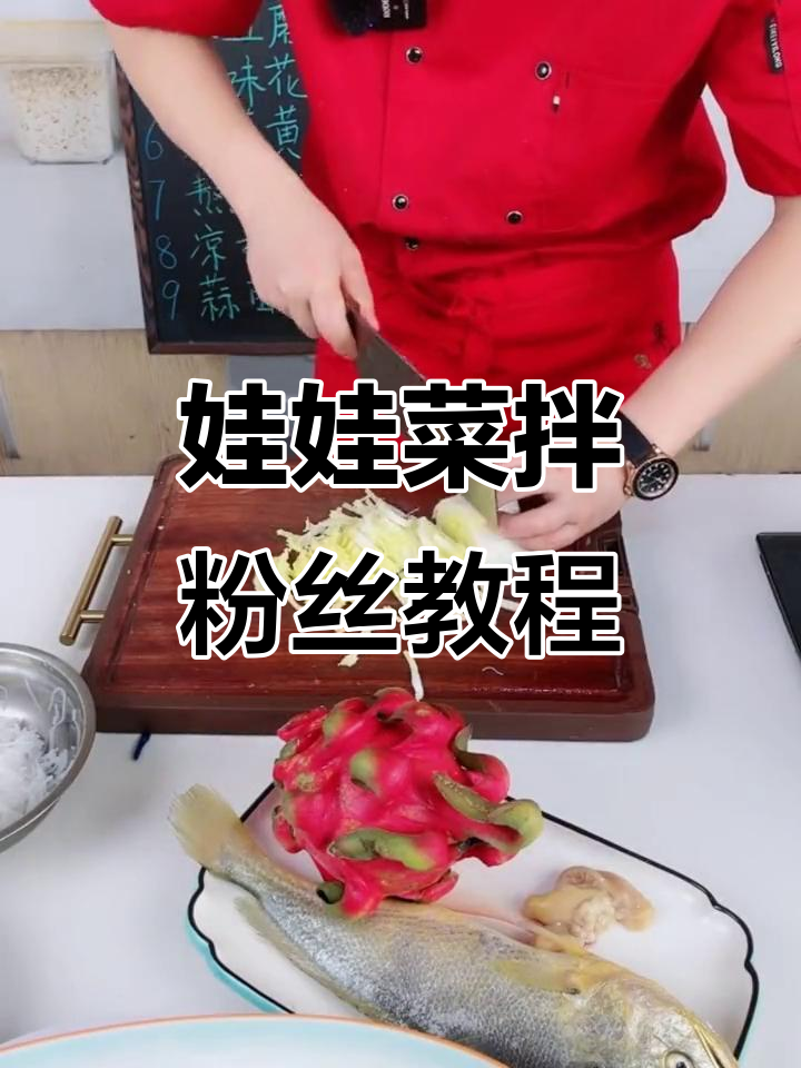 娃娃菜拌粉丝,香葱香菜炝油秘诀大揭秘