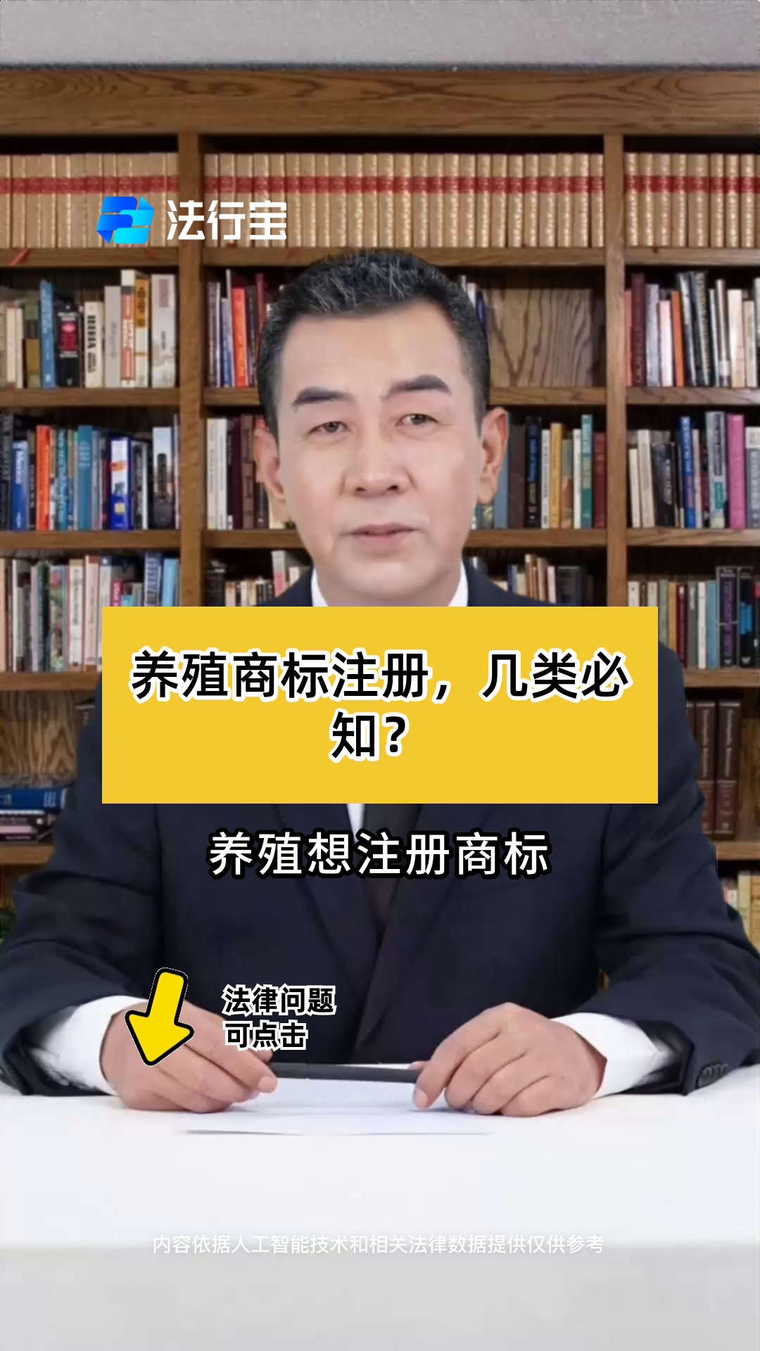 养殖商标注册,几类必知?