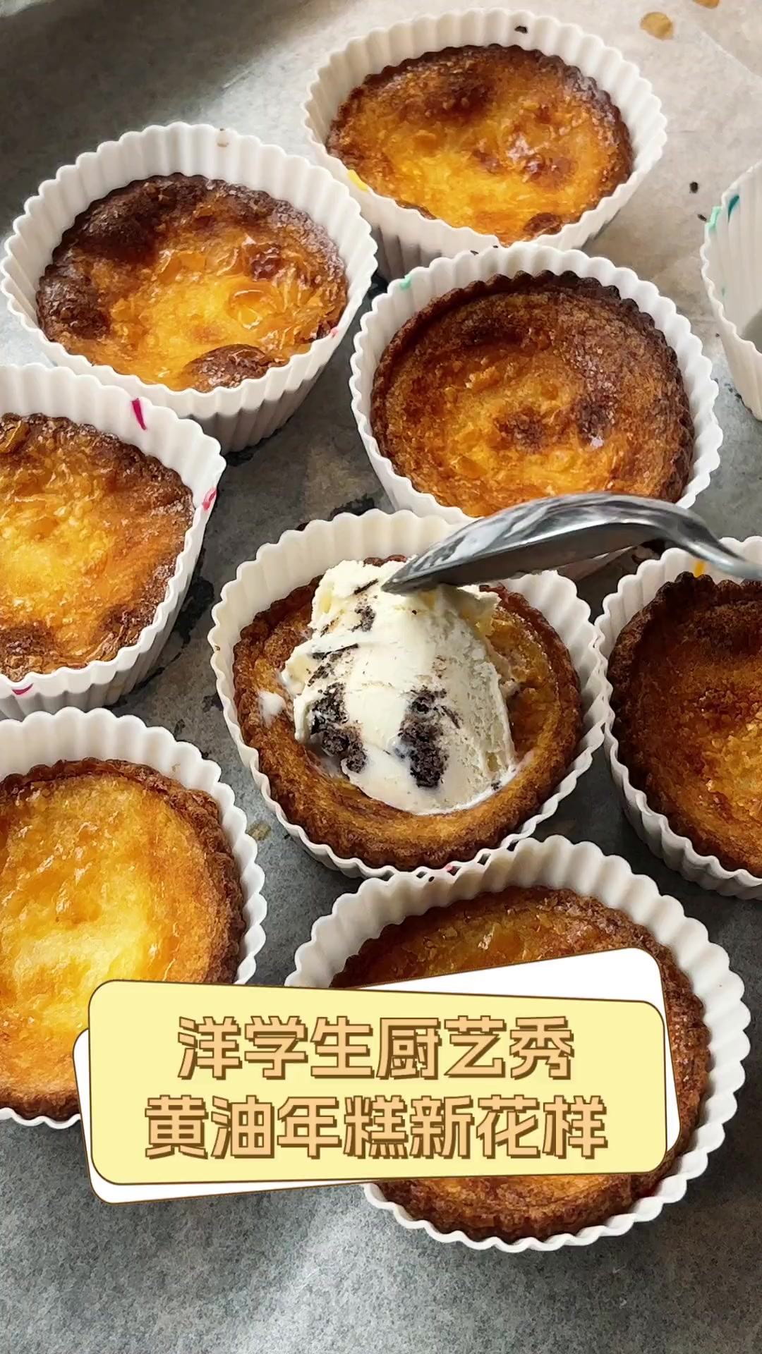 洋学生厨艺秀,黄油年糕新花样